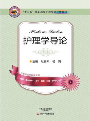 cover image of 护理学导论